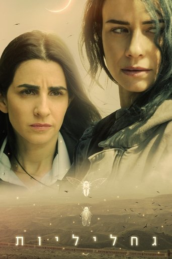 Regarder Lucioles en streaming complet