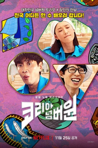 Regarder Korea No.1 en streaming complet